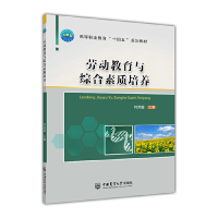 正版新书]劳动教育与综合素质培养刘洪超9787565527906