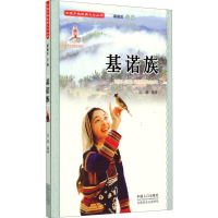 正版新书]中国少数民族人口丛书:基诺族张巍9787510124266