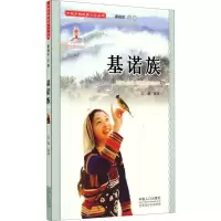 正版新书]中国少数民族人口丛书:基诺族张巍9787510124266