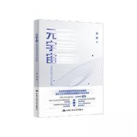 正版新书]元宇宙:法律图谱与规范逻辑吴烨9787300316802