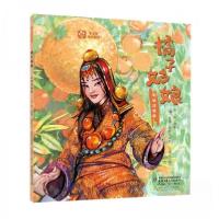 正版新书]七宝树民间童话:橘子姑娘(彩绘注音版)向华编著9787