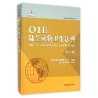 正版新书]OIE陆生动物卫生法典(第21版)世界动物卫生组织OIE|总