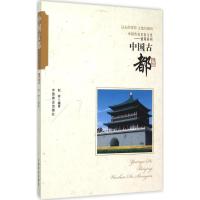 正版新书]中国古都赵芳9787504486202