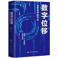 正版新书]数字位移胡泳9787300149486