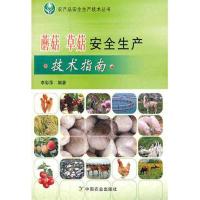 正版新书]蘑菇草菇安全生产技术指南李彩萍9787109160569