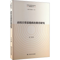 正版新书]高校日常思想政治教育研究金昕9787300319599