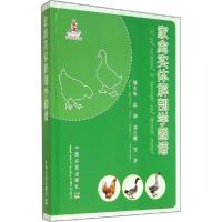 正版新书]家禽实体解剖学图谱熊本海9787109190962