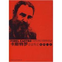 正版新书]卡斯特罗访谈传记——我的一生(古)菲德尔·卡斯特罗