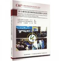 正版新书]OIE全球兽医教育和兽医法定机构大会纪实世界动物卫生