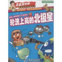 正版新书]轮流上岗的北极星艾亦文9787514817072