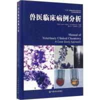 正版新书]兽医临床病例分析夏基9787109216402
