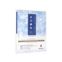 正版新书]三门祭冬(节气文化,非遗项目,中英对照,图文并茂。