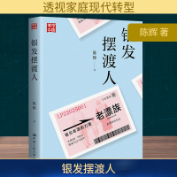 正版新书]银发摆渡人陈辉 著9787300340272
