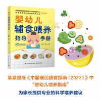 正版新书]婴幼儿辅食喂养指导手册姚魁,李玲9787518440856