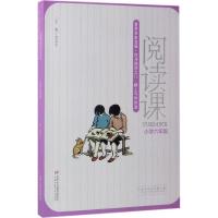 正版新书]阅读课宋浩志 主编9787514836394