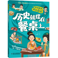 正版新书]历史就摆在餐桌上卢溪 著 牟悠然 绘9787514885675