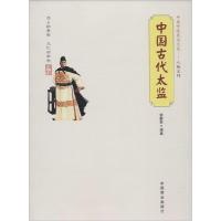 正版新书]中国古代太监徐静茹 编著 著9787504484970