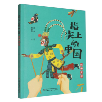 正版新书]指尖上的中国——玩趣千年曲佩慧9787514892406