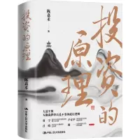 正版新书]投资的原理陈嘉禾9787300315065