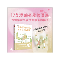 正版新书]双向奔赴的爱,才是人间理想燕七 著9787300313344