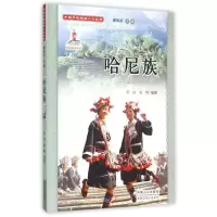 正版新书]中国少数民族人口丛书:哈尼族罗淳,晋群9787510125720
