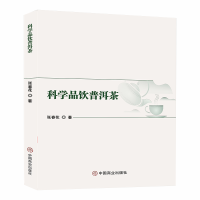 正版新书]科学品饮普洱茶张春花 著9787520827348