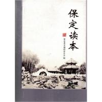 正版新书]保定读本本书编委会9787503439490