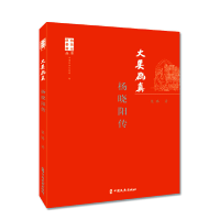 正版新书]大美为真 杨晓阳传梁腾9787520516419