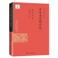 正版新书]百年清史研究史刘文鹏杨瑞9787300288710