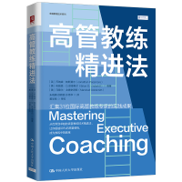 正版新书]高管教练精进法[英]乔纳森·帕斯莫尔[美]布赖恩·O.昂德