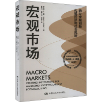 正版新书]宏观市场(美)罗伯特·J.希勒9787300316000