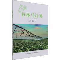正版新书]榆林马铃薯叶庆隆,杨辉,陈占飞,张春燕978710928485