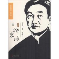 正版新书]活着就要一意孤行 回忆徐悲鸿李苦禅9787520503471