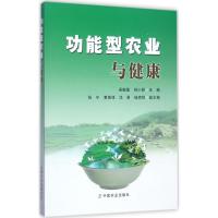 正版新书]功能型农业与健康吴殿星9787109231900