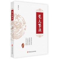 正版新书]觉夫家族熊章喜9787520508032