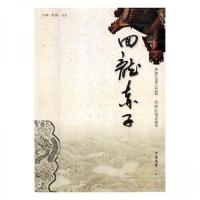 正版新书]回龙赤字肖世后 编9787503489969