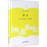 正版新书]浮云林芙美子9787506860475