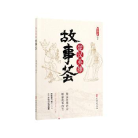 正版新书]楚汉英雄故事荟李泽有9787520514750