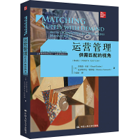 正版新书]运营管理 供需匹配的视角(第4版)(美)杰拉德·卡桑,(美)