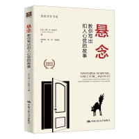 正版新书]悬念 教你写出扣人心弦的故事(美)简·K.克莱兰 著 赵俊