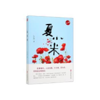 正版新书]夏小米王子君9787520514453