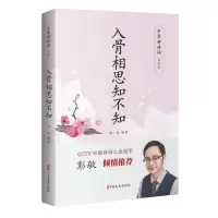 正版新书]入骨相思知不知陈旭 著9787520514842