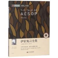 正版新书]伊索寓言全集/新悦读之旅(古希腊)伊索|译者:刘荣97875