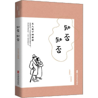正版新书]知否知否 文人笔下的爱情《闲情偶拾》编辑组编9787520