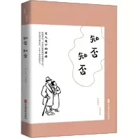 正版新书]知否知否 文人笔下的爱情《闲情偶拾》编辑组编9787520