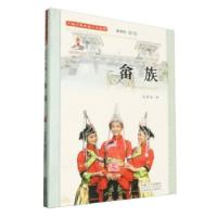 正版新书]中国少数民族人口丛书:畲族麻健敏9787510115783