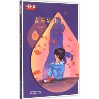 正版新书]《儿童文学》十大青年金作家丛书?青春狙击于立极97875