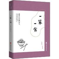 正版新书]一箪一食 最是人间烟火气《闲情偶拾》编辑组978752051