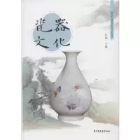 正版新书]瓷器文化张柏9787520516969