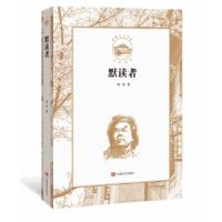 正版新书]默读者野莽 著9787517134312